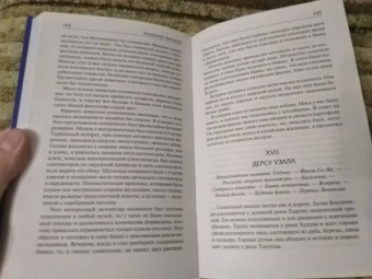 Владимир Арсеньев: По Уссурийскому краю. Дерсу Узала