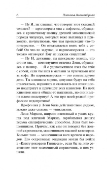 Наталья Александрова: Селфи человека-невидимки