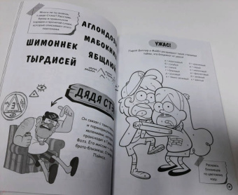 Гравити Фолз. Неизвестное измерение. Истории и много разных развлечений