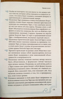 Энтони Луис: Полная книга Таро Ллевеллин. Подробное руководство