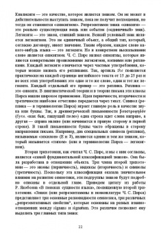 Сергей Проскурин: Семиотика. Язык, культура, право. Учебное пособие для вузов