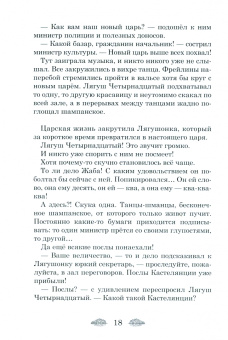 Варлаам Игумен: Тритоновы очки