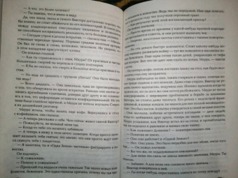 Тесс Герритсен: Грешница