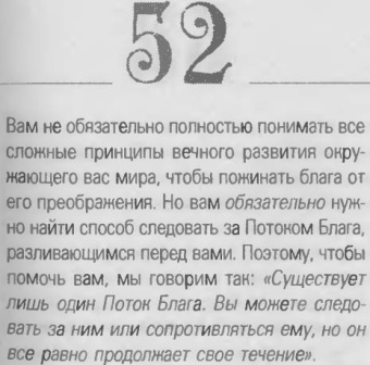 Хикс, Хикс: Выражайте свои желания. 365 способов сделать свою мечту реальностью