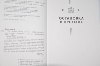 Иосиф Бродский: Собрание сочинений. В 2-х томах