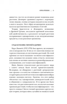 Манкузо, Виола: О чем думают растения. Тайная жизнь, скрытая от посторонних глаз