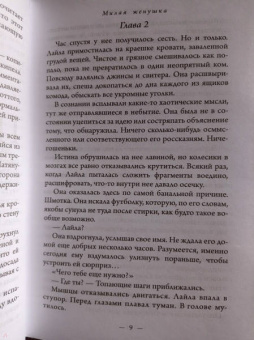 Дарби Кейн: Милая женушка