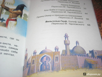 Вильгельм Гауф: Путешествия Синдбада-морехода