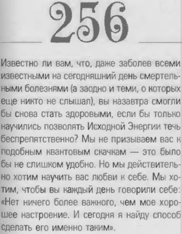Хикс, Хикс: Выражайте свои желания. 365 способов сделать свою мечту реальностью