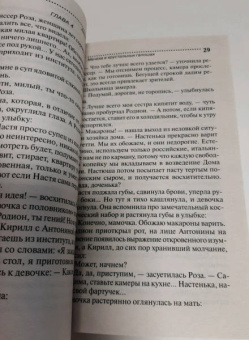 Дарья Донцова: Мачеха в хрустальных галошах