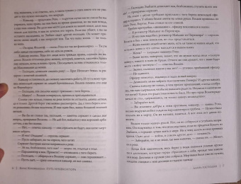 Борис Конофальский: Длань Господня