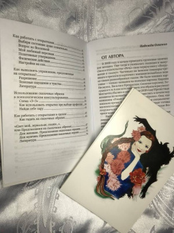 Огненко, Щанникова: Мужчина и Женщина. Сила притяжения (+ набор из 36 открыток)