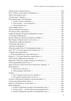 Эдуард Лимонов: Полное собрание стихотворений и поэм. В 4 томах. Том 3