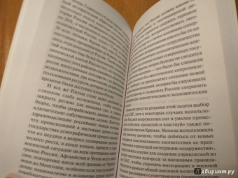 Збигнев Бжезинский: Великая шахматная доска