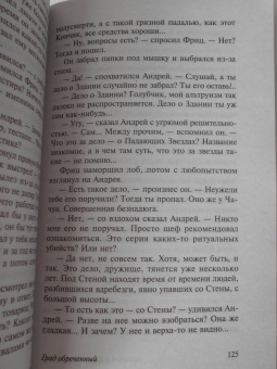 Стругацкий, Стругацкий: Град обреченный