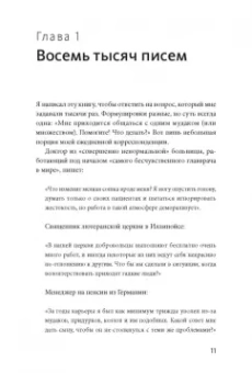 Роберт Саттон: Как выжить среди мудаков. Лучшие практики