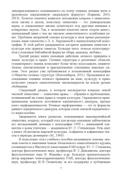 Сергей Проскурин: Семиотика. Язык, культура, право. Учебное пособие для вузов