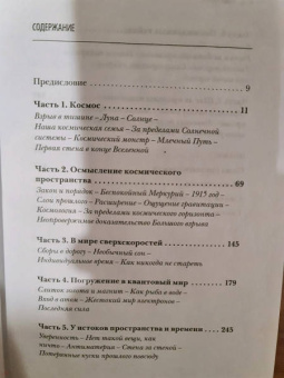 Кристоф Гальфар: Простая сложная Вселенная