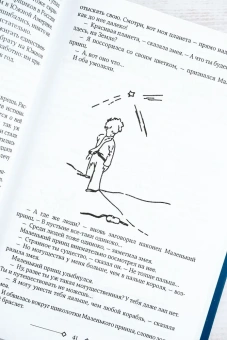 Сент-Экзюпери Антуан де: Маленький принц и другие произведения