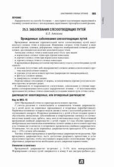 Егоров, Аветисов, Аклаева: Офтальмология. Национальное руководство