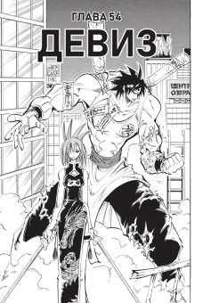 Хироюки Такэи: Король шаманов. Том 4