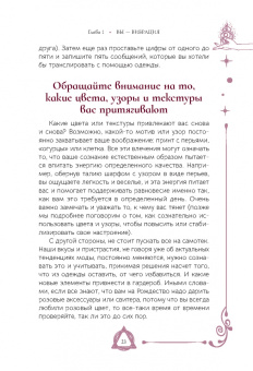 Тесс Уайтхёрст: Магическая модница. Одевайтесь для такой жизни, какую вы хотите