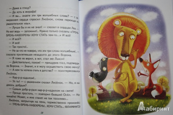 Игорь Фарбаржевич: Сказки Маленького Лисенка