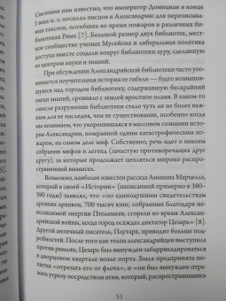 Ричард Овенден: Сожжение книг. История уничтожения письменных знаний от античности до наших дней