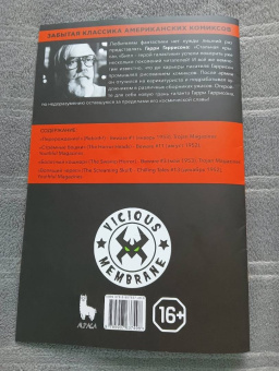 Гарри Гаррисон: Древние Комиксы. Берегись