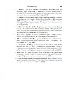Скотт, Гамов, Клейн: Kafka в действии