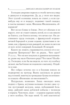 Михаил Булгаков: Собачье сердце