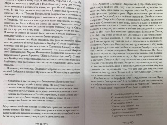 Нина Берберова: Железная женщина