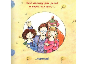 Инна Карпова: Портной