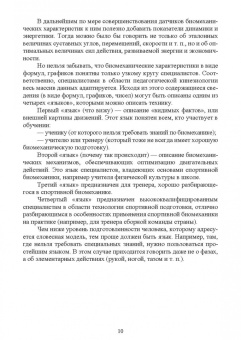 Жидких, Горбачев, Минеев: Практикум по биомеханике. Учебное пособие