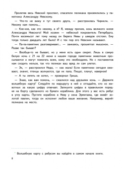 Кристина Кретова: Приключения мышонка Недо в Санкт-Петербурге, или Квест коня Александра Невского