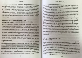 Грант Сабатье: Финансовая независимость. Как быстро создать капитал и обеспечить себя на всю жизнь