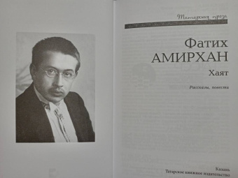 Фатих Амирхан: Хаят