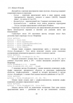 Тюкачев, Хлебостроев: C#. Программирование 2D и 3D векторной графики. Учебное пособие для СПО