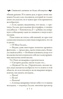 Валерия Вербинина: Статский советник по делам обольщения