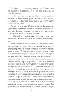 София Лундберг: Маленькая красная записная книжка