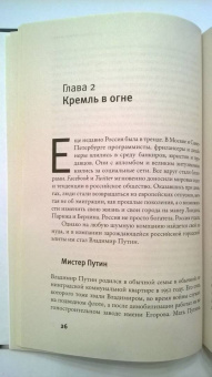 Грин, Робертсон: Кто здесь власть?
