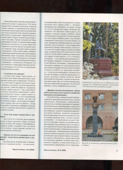Журнал "Наука и жизнь" № 9. 2020