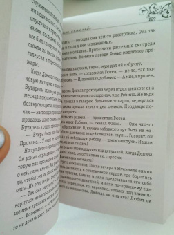 Эмиль Золя: Дамское счастье