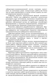 Царенко, Шевхужев: Введение в зоотехнию. Учебник