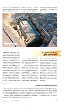 Журнал "Наука и жизнь" № 2. 2021