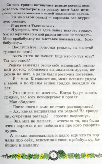 Лукашевич, Мамин-Сибиряк, Куприн: Ботанические сказки