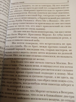Андрей Васильев: А. Смолин, Ведьмак. Книга 6. Карусель теней