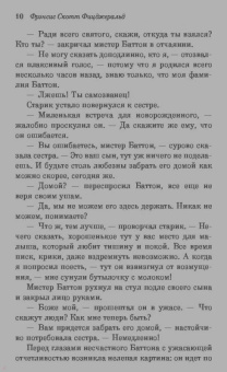 Фрэнсис Фицджеральд: Загадочная история Бенджамина Баттона