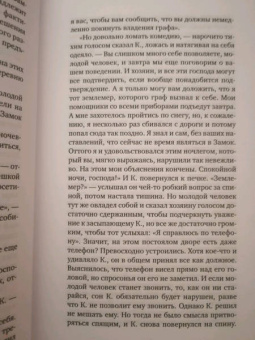 Франц Кафка: Замок