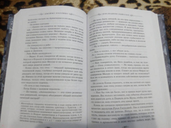 Джеймс Роллинс: Последняя одиссея